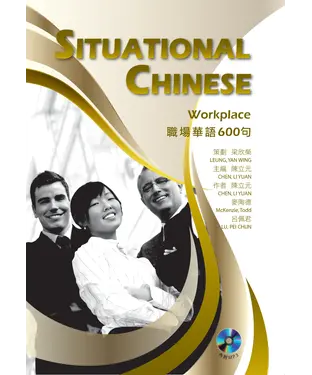 書封 職場華語600句