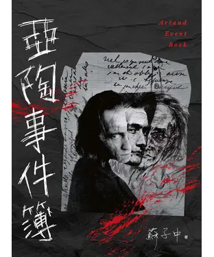 書封 亞陶事件簿
