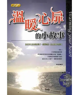 書封 溫暖心扉的小故事