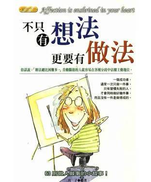 書封 不只有想法更要有做法