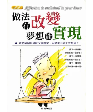 書封 做法有改變夢想會實現