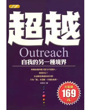 書封 超越：自我的另一種境界