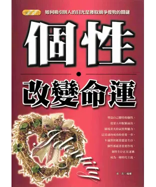 書封 個性改變命運