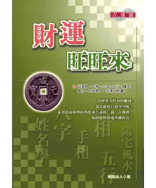 書封 財運旺旺來