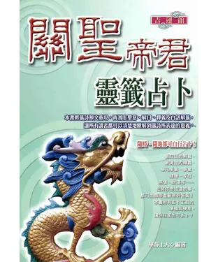 書封 關聖帝君靈籤占卜
