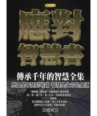 書封 應對智慧書