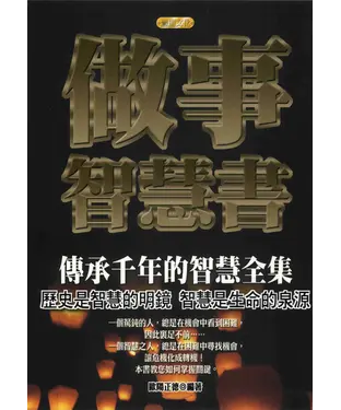 書封 做事智慧書