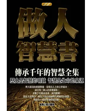書封 做人智慧書