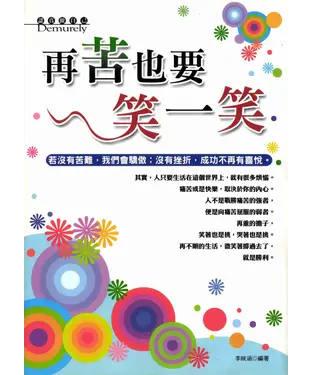 書封 再苦，也要笑一笑