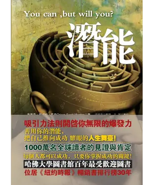 書封 潛能：吸引力法則開啟你無限的爆發力