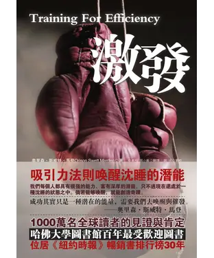 書封 激發：吸引力法則喚醒沉睡的潛能