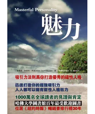 書封 魅力：吸引力法則為你打造優秀的磁性人格