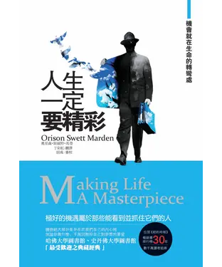 書封 人生一定要精彩：機會就在生命的轉彎處
