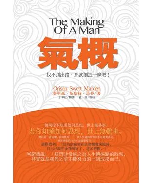 書封 氣概：找不到出路，那就創造一條吧！