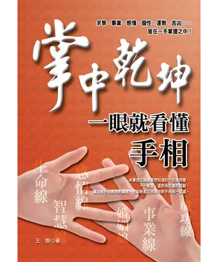 書封 掌中乾坤－一眼就看懂手相