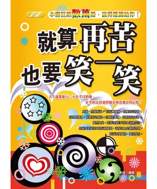 書封 就算再苦，也要笑一笑