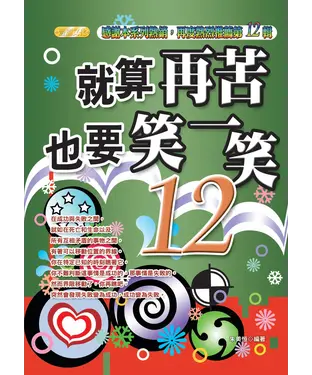 書封 就算再苦，也要笑一笑12