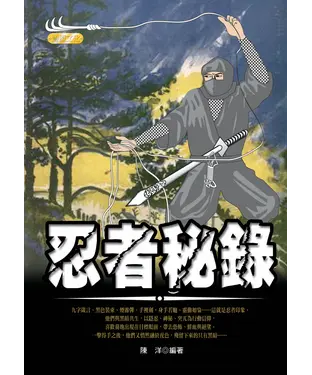 書封 忍者秘錄