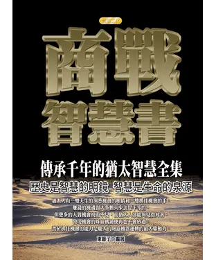 書封 商戰智慧書