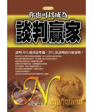 書封 你也可以成為談判贏家