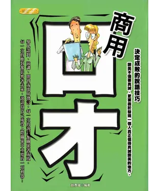 書封 商用口才