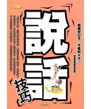 書封 說話技巧