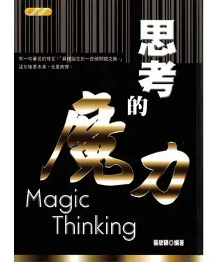 書封 思考的魔力