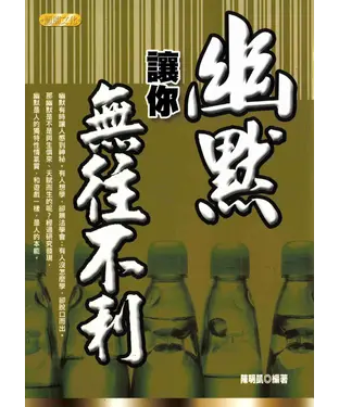 書封 幽默讓你無往不利