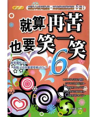 書封 就算再苦，也要笑一笑6