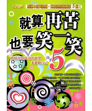 書封 就算再苦，也要笑一笑5