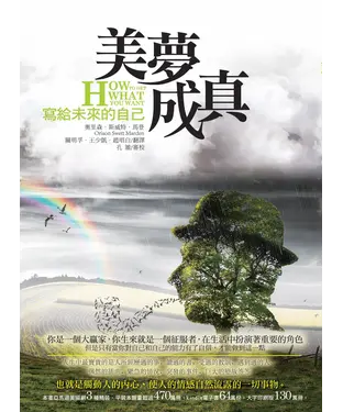 書封 美夢成真 ：寫給未來的自己