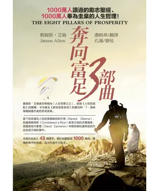 書封 奔向富足三部曲：1000萬人讀過的勵志聖經、1000萬人奉為圭臬的人生哲理！
