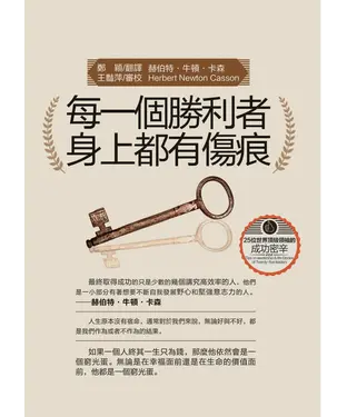 書封 每一個勝利者身上都有傷痕 ：25位世界頂級領袖的成功密辛