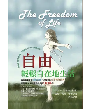書封 自由：輕鬆自在地生活