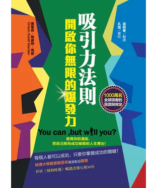 書封 吸引力法則：開啟你無限的爆發力：善用你的潛能，把自己推向成功耀眼的人生舞台！