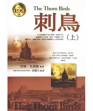 書封 刺鳥（上）