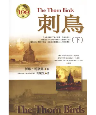 書封 刺鳥（下）