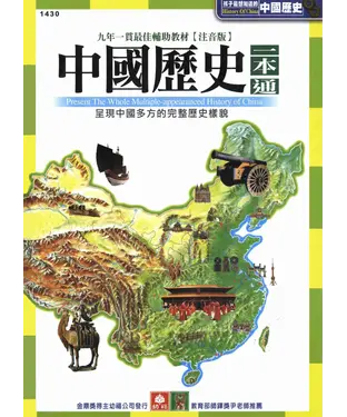 書封 中國歷史一本通注音版