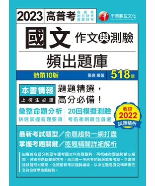 書封 國文（作文與測驗）頻出題庫