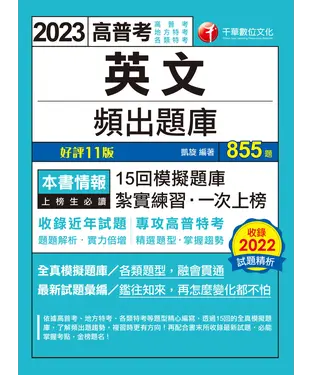 書封 英文頻出題庫