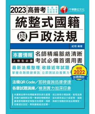 書封 統整式國籍與戶政法規