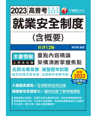 書封 就業安全制度（含概要）
