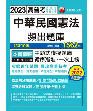 書封 中華民國憲法頻出題庫