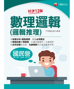 書封 數理邏輯（邏輯推理）