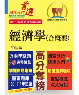 書封 經濟學（含概要）