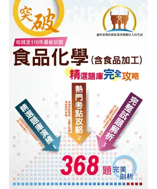 書封 食品化學（含食品加工）