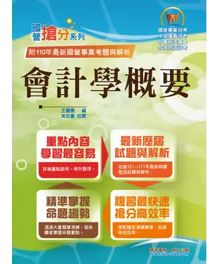 書封 會計學概要