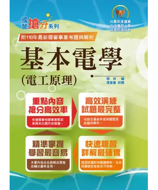 書封 基本電學（電工原理）