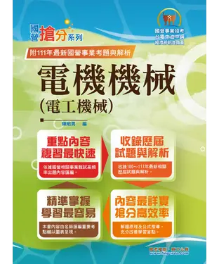 書封 電機機械（電工機械）