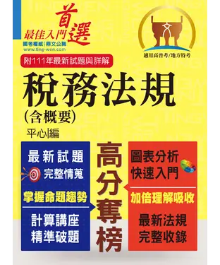 書封 稅務法規（含概要）